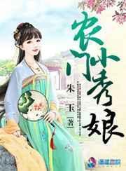 农门小娘子种田忙全文免费阅读