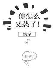 你怎么又怂了TXT