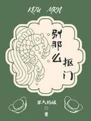 别那么抠门张大姑娘完整版