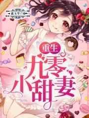 重生九零甜心崽 橙子澄澄