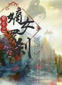 重生之嫡女风华全文免费阅读