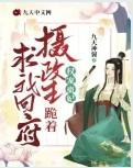 权宠卦妃摄政王的心上娇
