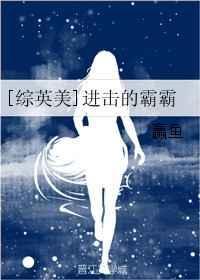 进击的学霸占武聪明吗