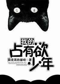 我的占有欲少年txt