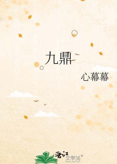 九鼎新材