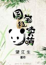 国宝萌宠合集