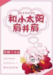 和小太阳肩并肩txt