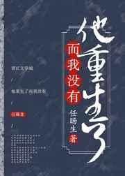 她重生了