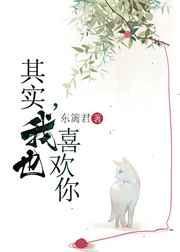 其实我也喜欢你用韩语怎么说