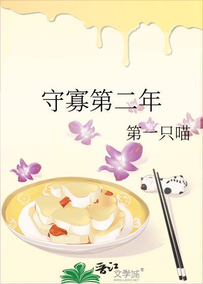 守寡第二年周沄