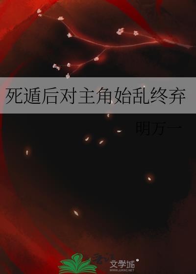 死遁后主角团全疯了
