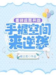 重生逃荒有空间的