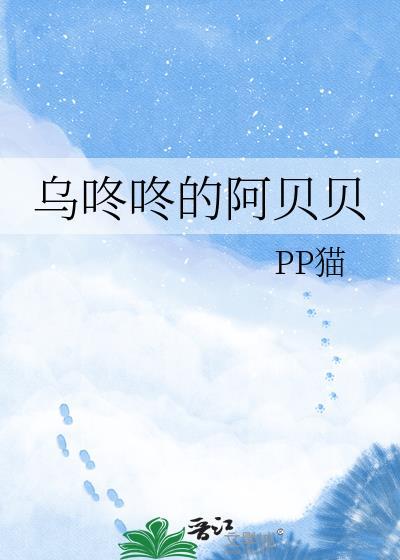 乌咚咚咚
