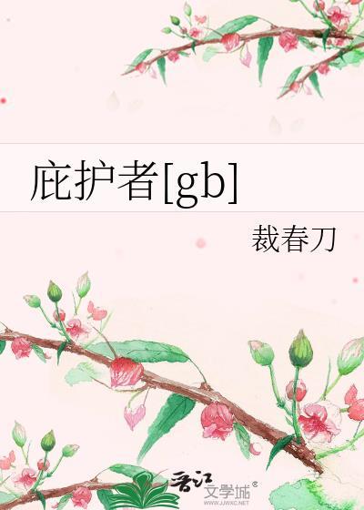 庇护者行动最晚几分钟接