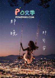 歌曲那句晚安