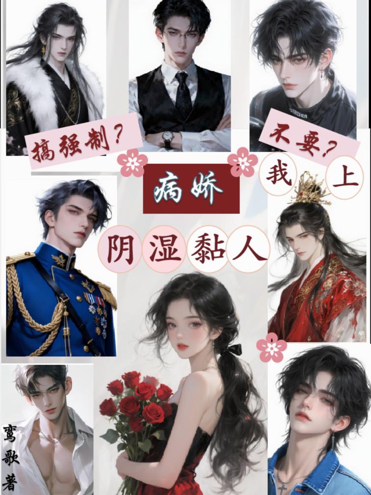 病娇文强制车
