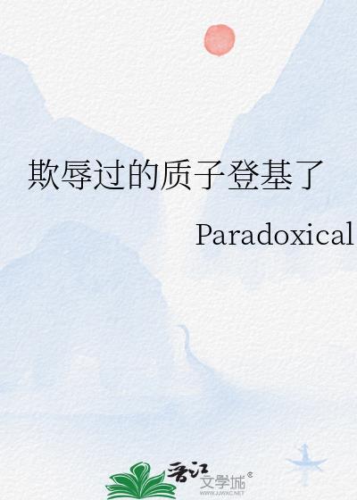 质子一般在敌国待多久
