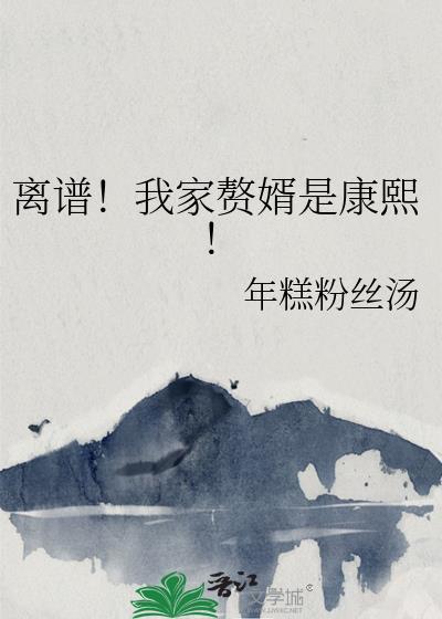 我家赘婿竟是大佬免费阅读