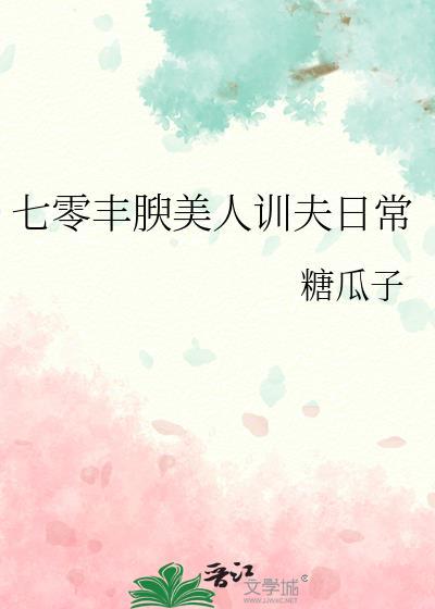 七零娇美人奋斗日常