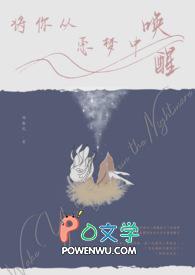 你从梦中醒来你执着的等待
