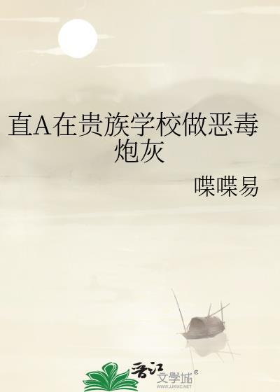 在贵族学院追求校草和校霸