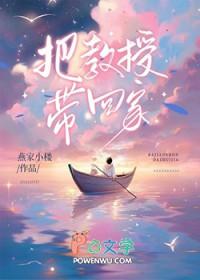 把教授吓坏了好看片段