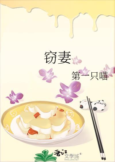窃妻一砾沙全文免费阅读最新章节更
