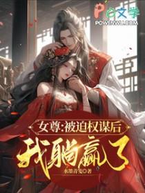 经典女尊权谋