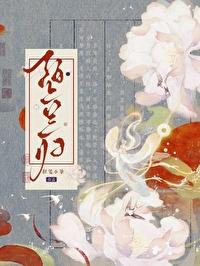 绊惹春风别有情意思