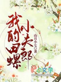 漫画我的田螺先生