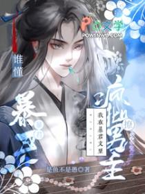 在暴君怀里撒个娇免费阅读