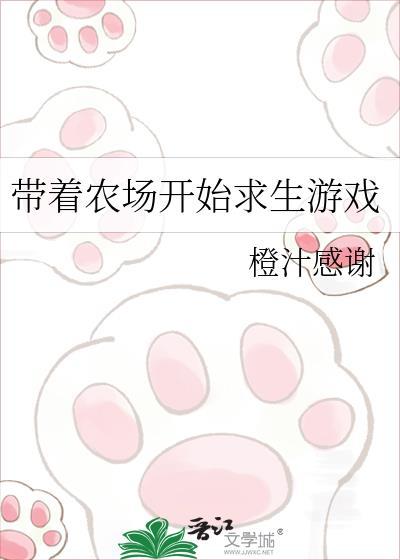 带着农场玩穿越收藏