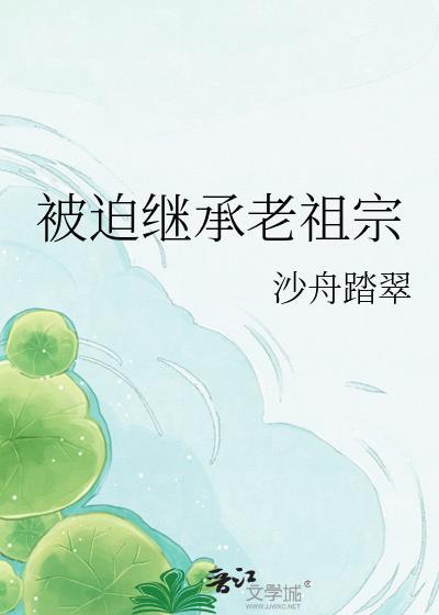 被迫继承老婆后最新