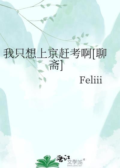 我只想去上大学免费阅读