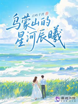 乌蒙山的星河辰曦 神采飞扬征文