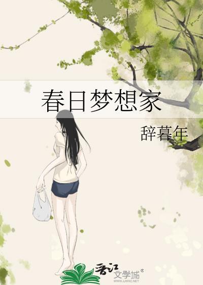 春日梦香