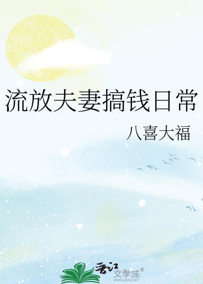 流放夫妻的流放养崽日常洛知羽