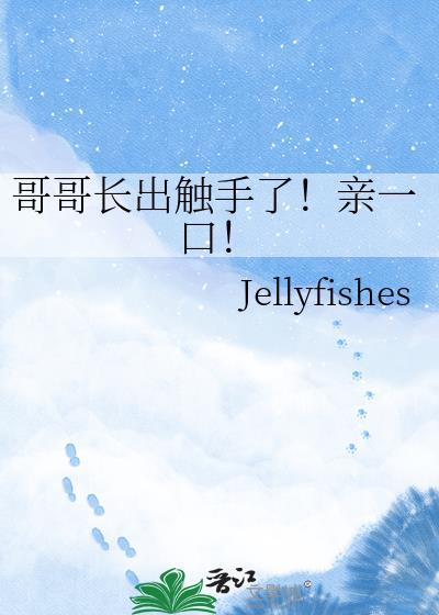哥哥用手揉笔趣阁