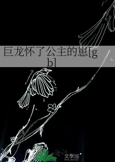 巨龙帝王宠幸后宫全文免费阅读
