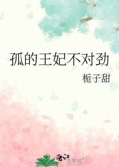 孤王不准