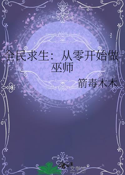 全民求生全集
