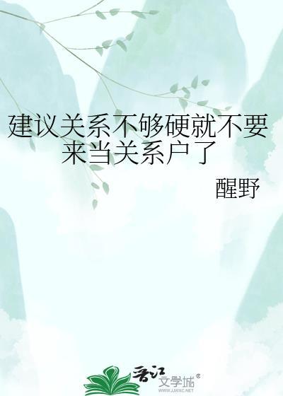 关系解决建议