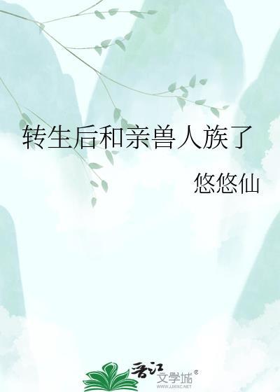 转生成兽人动漫全集