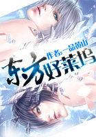 东方好莱坞明星舞会