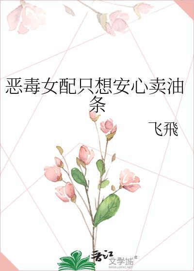 恶毒女配她只想活命