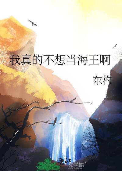我真的不想当第一季