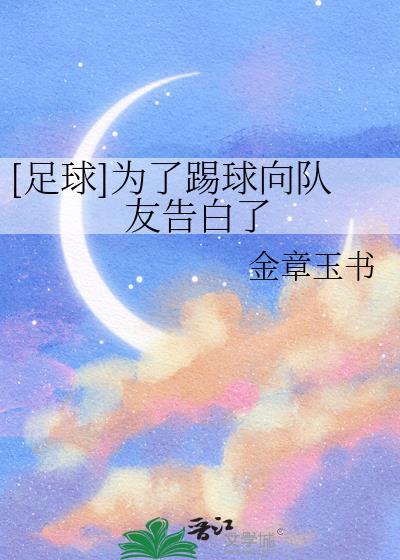 踢球只是为了原话