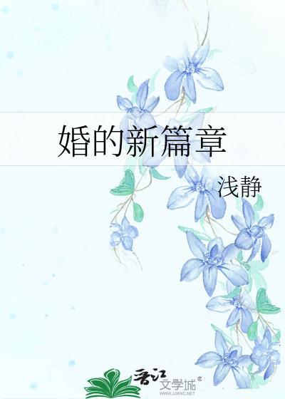 新婚姻婚
