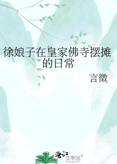徐娘子在北宋佛寺的摆摊最新章节更新时间