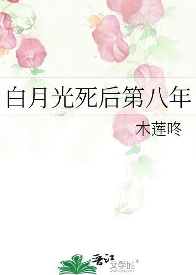 白月光死后疯帝
